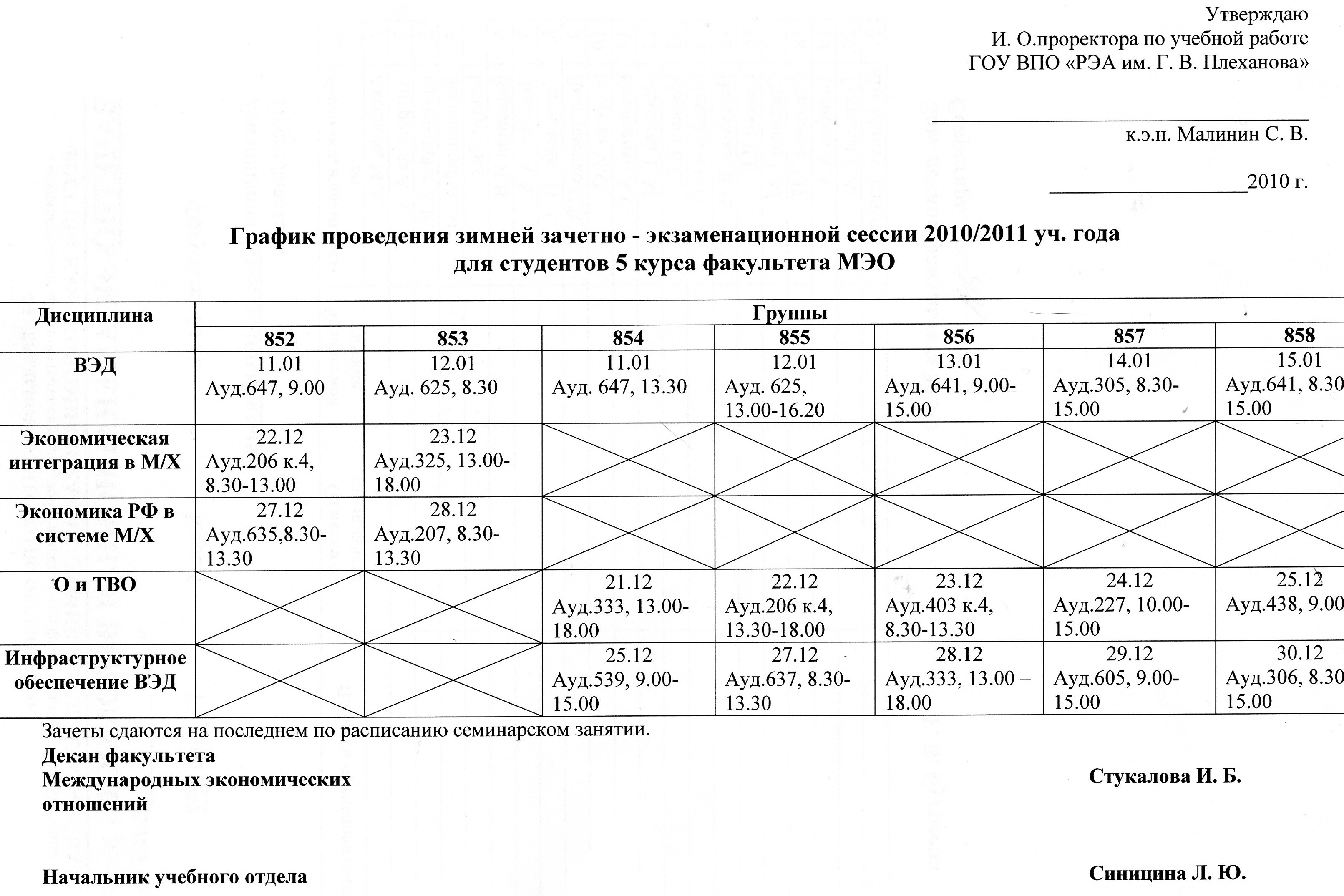 сессия зима 10